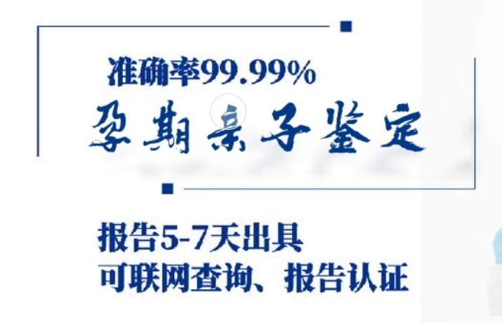 金安区孕期亲子鉴定咨询机构中心